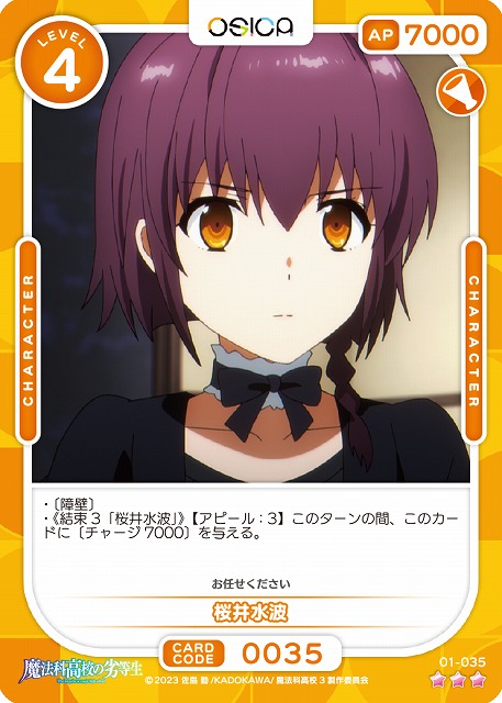 桜井水波(パラレル) 【01-035RP】